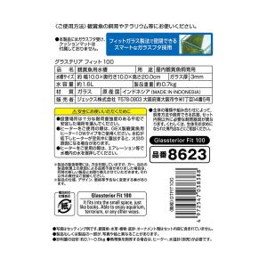 GEX グラステリア フィット 100 水槽 ...の詳細画像4