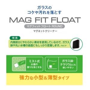 GEX マグフィットフロート ROUND マグ...の詳細画像2