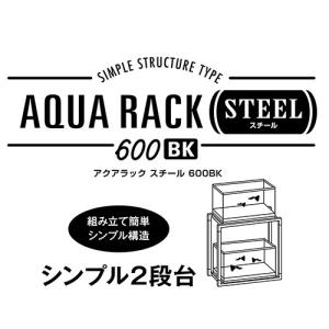 水槽台 GEX アクアラックスチール 600B...の詳細画像1