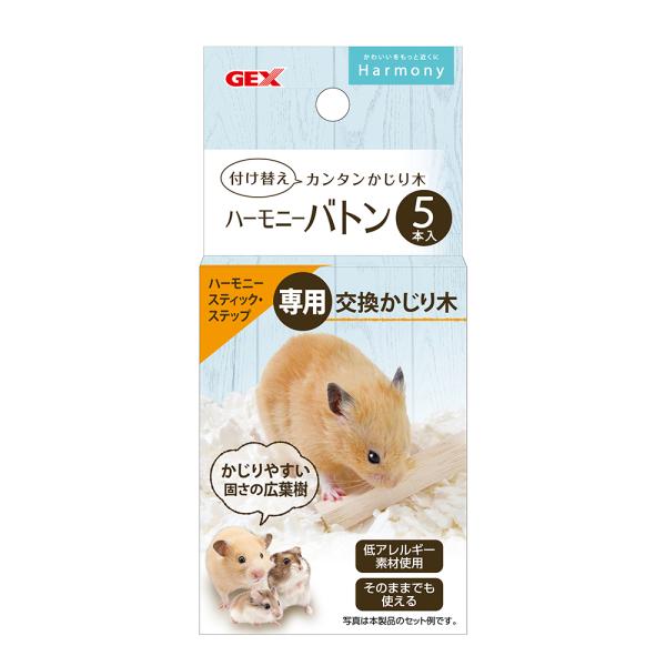 ＧＥＸ　ハビんぐ　ハーモニーバトン　５本入　ハムスター　かじり木