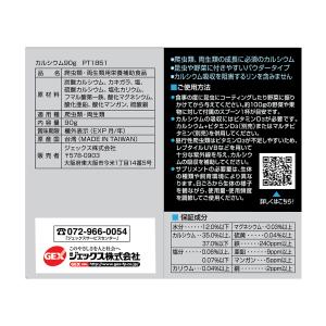 GEX カルシウム 90gの詳細画像3