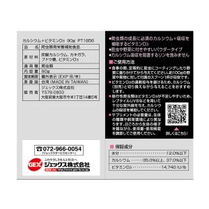 GEX カルシウム+ビタミンD3 90gの詳細画像2