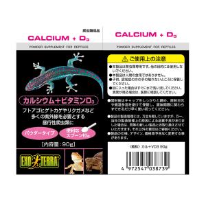 GEX カルシウム+ビタミンD3 90gの詳細画像3