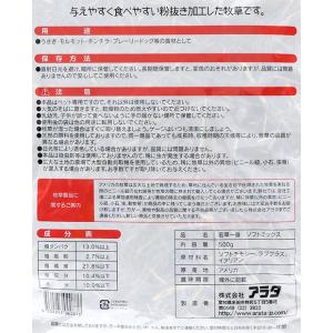 アラタ 若草一番 ソフトミックス 500g 牧...の詳細画像1
