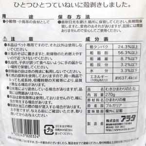 アラタ むきひまわり 270g 小動物 鳥 おやつの詳細画像2