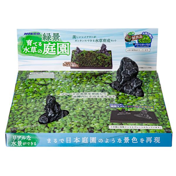 ニッソー　緑景・育てる水草の庭園　水槽　オブジェ
