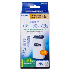 ニッソー　乾電池式　エアーポンプ　Ｂ−２　水換え　魚輸送　釣り　生物採集