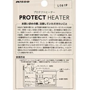 ニッソー プロテクトヒーター R-220W サ...の詳細画像2