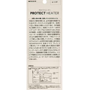 ニッソー プロテクトヒーター R-500W 水...の詳細画像2