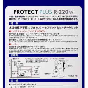 ニッソー プロテクトプラス R-220W ヒー...の詳細画像2