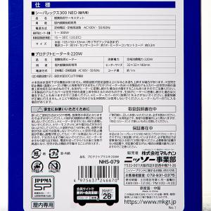 ニッソー プロテクトプラス R-220W ヒー...の詳細画像3