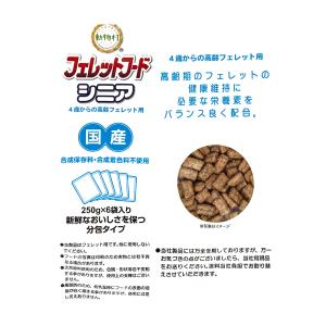 フェレットフード イースター 動物村 シニア ...の詳細画像2