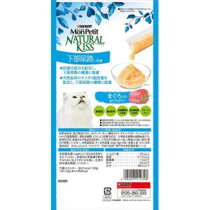 モンプチ ナチュラルキッス 下部尿路に配慮 ま...の詳細画像1