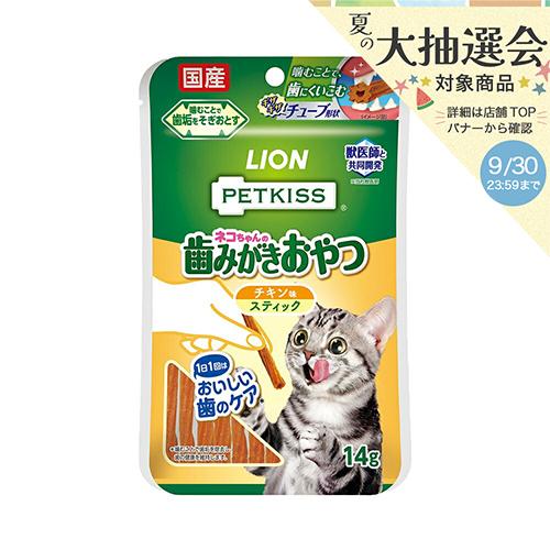 ライオン　ペットキッス　ＰＥＴＫＩＳＳ　猫ちゃんの歯みがきおやつ　チキン味　スティック　７本　猫　歯...