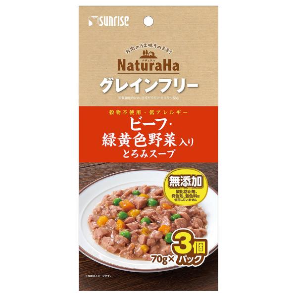 サンライズ　ナチュラハ　グレインフリー　ビーフ・緑黄色野菜入り　とろみスープ　７０ｇ×３個パック