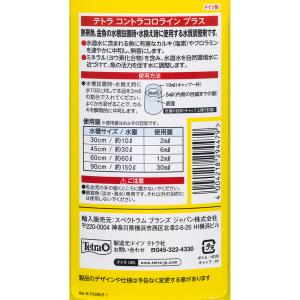テトラ コントラコロライン 500ml カルキ...の詳細画像1