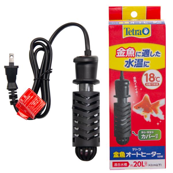 テトラ　金魚オートヒーター　５０Ｗ