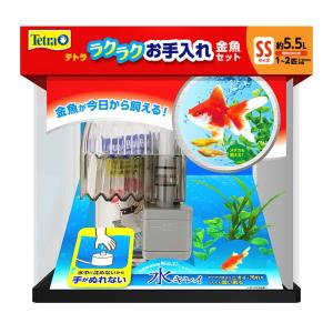 アウトレット品　テトラ　ラクラクお手入れ金魚セットＳＳ　初心者　お一人様５点限り　訳あり