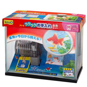 アウトレット品　テトラ　ラクラクお手入れ金魚セットＭ　初心者　お一人様１点限り　訳あり
