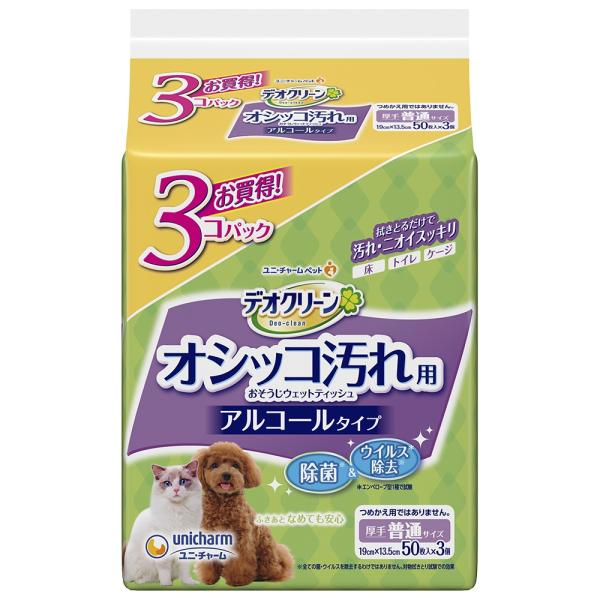 デオクリーン　オシッコ汚れ用　おそうじウェットティッシュ　５０枚　３個パック