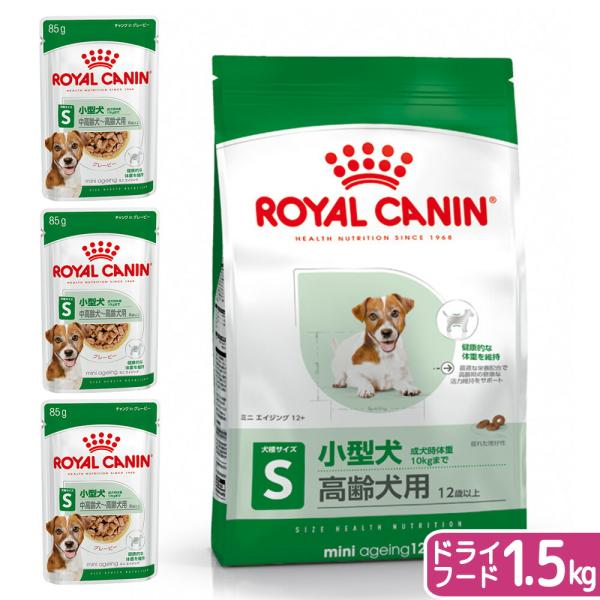 ロイヤルカナン　小型犬用　高齢セット（１２歳以上）　ウェット３袋＋ミニ　エイジング　１２＋　１．５ｋ...