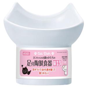 アウトレット品　マルカン　足付陶製食器　猫１３　訳あり｜チャーム charm ヤフー店