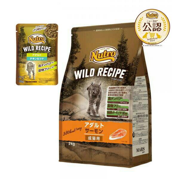 ニュートロ　猫　キャット　ワイルドレシピ　アダルト　サーモン　成猫用　２ｋｇ　＋　ワイルド　レシピ　...