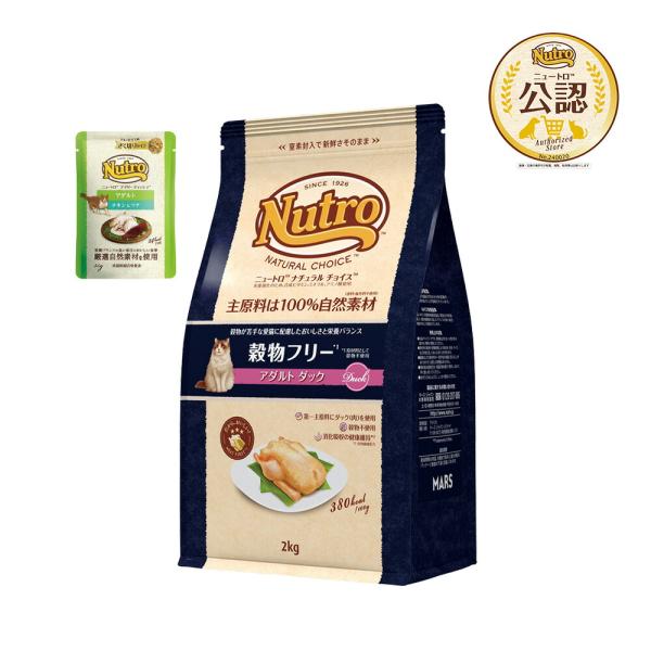 ニュートロ　猫　ナチュラルチョイス　穀物フリー　アダルト　ダック　２ｋｇ　キャットフード＋デイリー　...