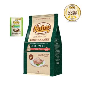 ニュートロ　猫　ナチュラルチョイス　毛玉トータルケア　アダルト　チキン　２ｋｇ　＋　デイリー　ディッシュ　アダルト　パウチ　おまけ付