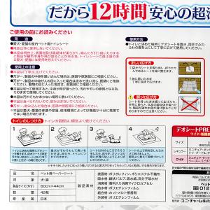 ペットシーツ デオシートPremium 12時...の詳細画像5
