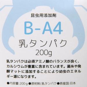昆虫用添加剤 B-A4 乳タンパク 200g ...の詳細画像2