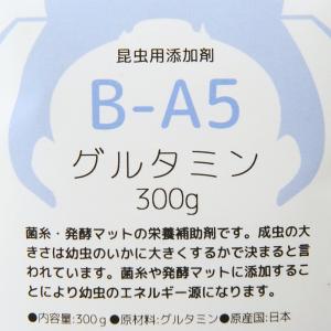 昆虫用添加剤 B-A5 グルタミン 300g ...の詳細画像2