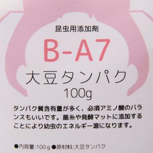 昆虫用添加剤 B-A7 大豆タンパク 100g...の詳細画像2