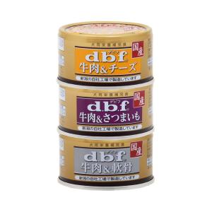 アソート　デビフ　牛肉　８５ｇ　３種