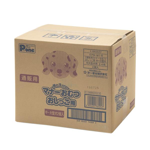 犬　おむつ　男の子のためのマナーおむつ　おしっこ用　ビッグパック　中〜大型犬用　４８枚入