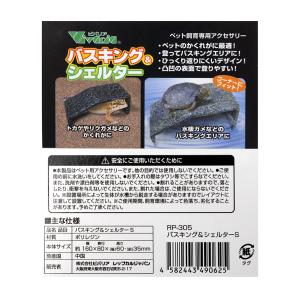 ビバリア バスキング&シェルター Sの詳細画像2