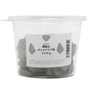 形状お任せ　輝板石　ボトルアクア用（約２〜１０ｃｍ）　５００ｇ　小型水槽　レイアウト素材　アクリウム　テラリウム