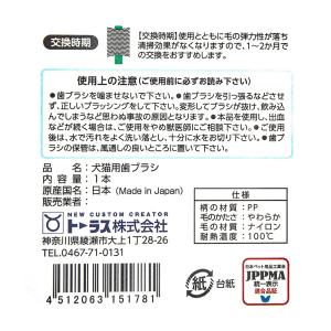 トーラス デントレーナー360 歯ブラシ 犬 ...の詳細画像2