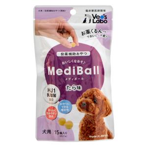 メディボール　犬用　タラ味　１５回分　ベッツ　ラボ　投薬補助｜chanet