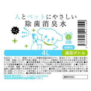 次亜塩素酸 人とペットにやさしい除菌消臭水 4...の詳細画像3