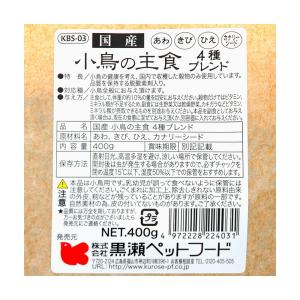 黒瀬ペットフード 国産 小鳥の主食 4種ブレン...の詳細画像1