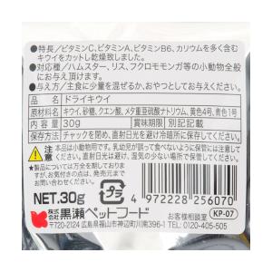 黒瀬ペットフード 自然派宣言 ドライキウイ 3...の詳細画像1