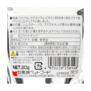 黒瀬ペットフード 自然派宣言 バナナチップ 2...の詳細画像1