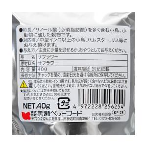 黒瀬ペットフード 自然派宣言 サフラワー 40gの詳細画像1