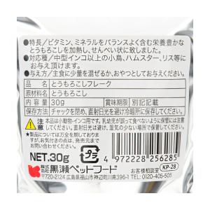黒瀬ペットフード 自然派宣言 とうもろこしフレ...の詳細画像1