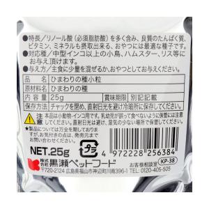 黒瀬ペットフード 自然派宣言 ひまわりの種 小...の詳細画像1