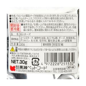黒瀬ペットフード 自然派宣言 おいチーズ 30gの詳細画像1