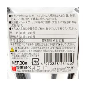 黒瀬ペットフード 自然派宣言 殻付きかぼちゃの...の詳細画像1