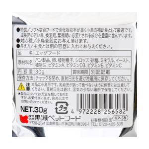 黒瀬ペットフード 自然派宣言 エッグフード 30gの詳細画像1