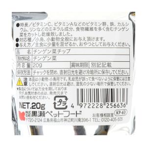 黒瀬ペットフード 自然派宣言 チンゲン菜チップ...の詳細画像1